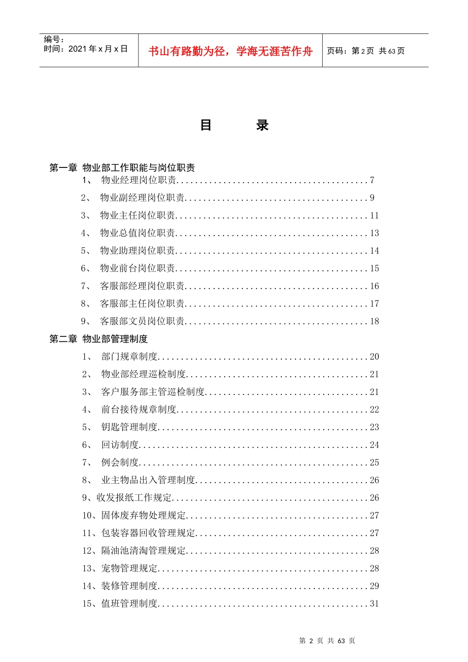 世邦魏理仕《物业部工作手册》_第2页