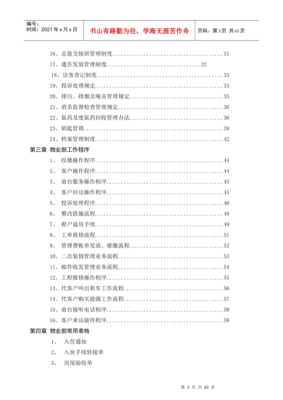 世邦魏理仕《物业部工作手册》_第3页