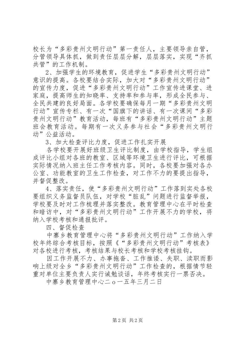 XX年度“多彩贵州文明行动工作计划_第2页