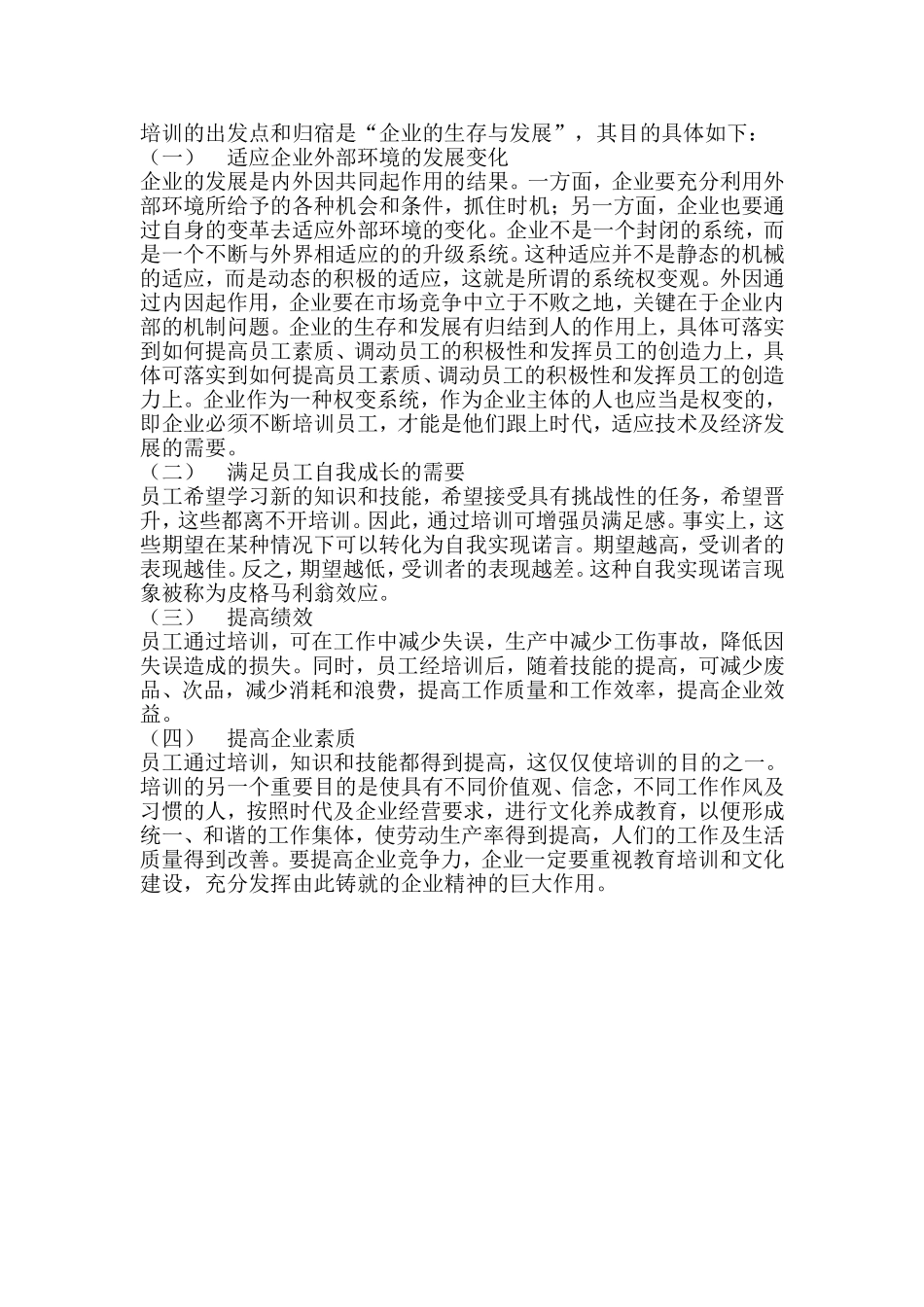 培训的目的、原则与作用_第2页