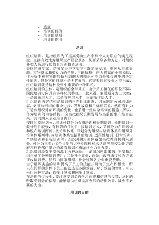 培训的目的、原则与作用