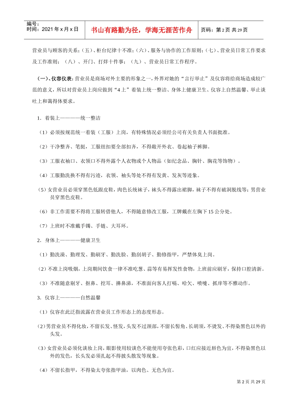 商场营业员岗前及在岗培训课件_第2页