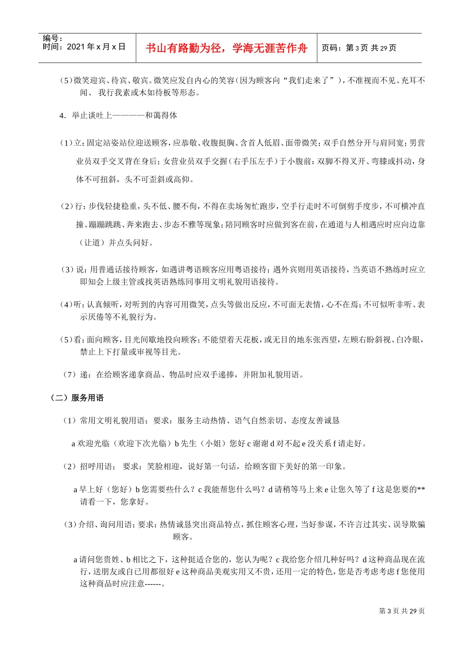 商场营业员岗前及在岗培训课件_第3页