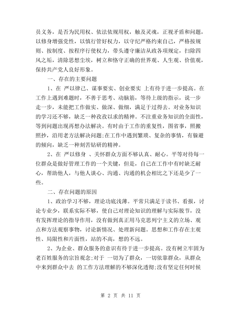 领导干部学习三严三实对照检查材料与“三严三实”“忠诚干净担当”学习体会汇编_第2页