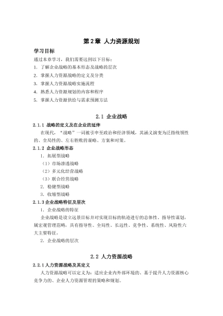 人力资源战略规划