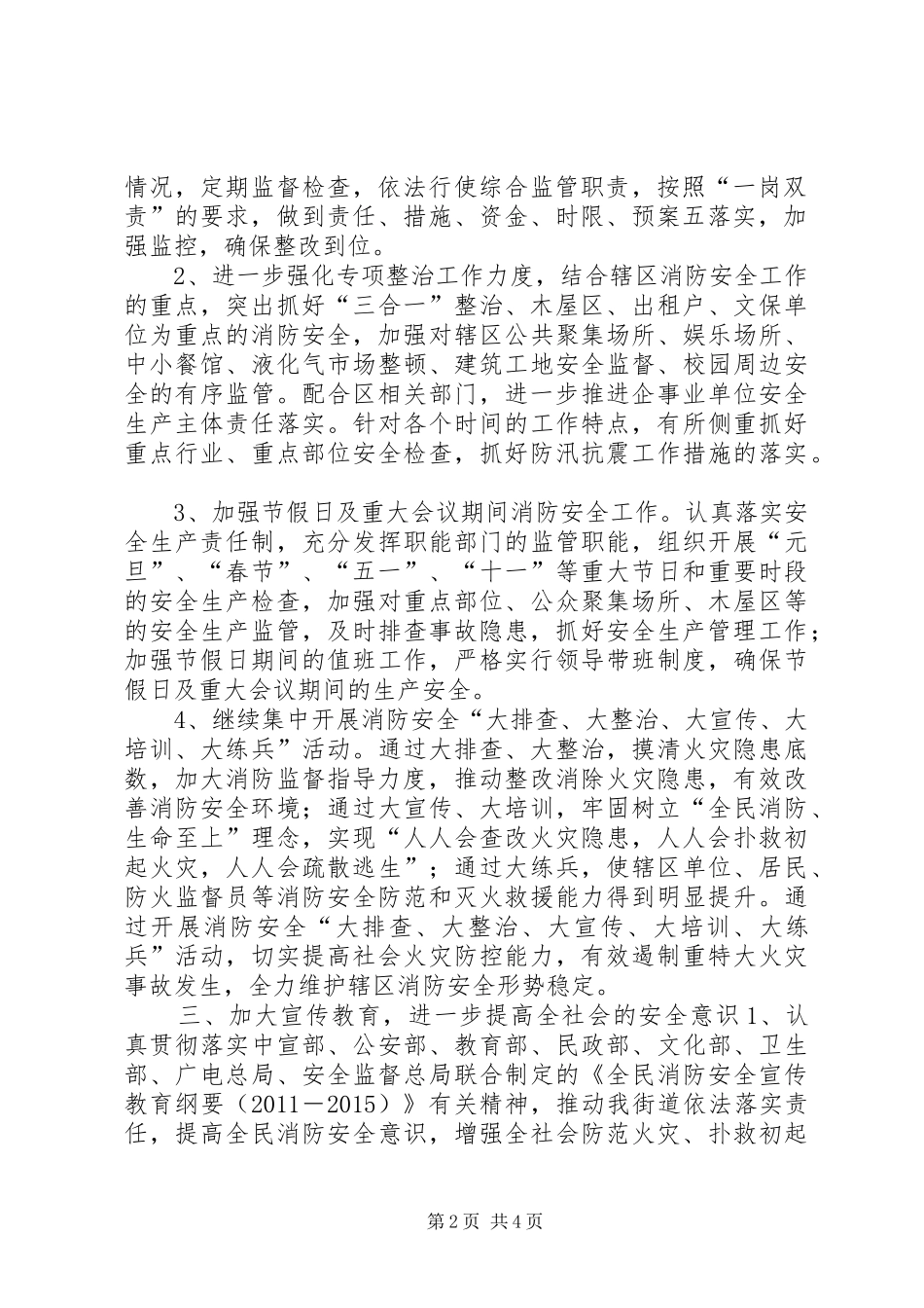 XX年街道火灾隐患排查整治工作计划_第2页