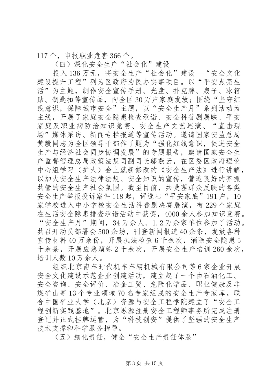 XX年安监局工作总结及XX年工作安排_第3页