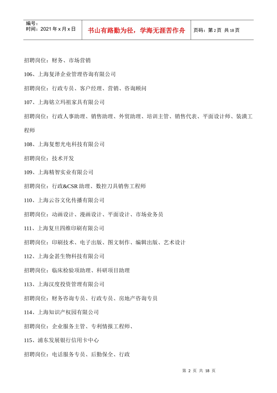 单位和招聘岗位doc-101、上海市政工程设计研究总院_第2页