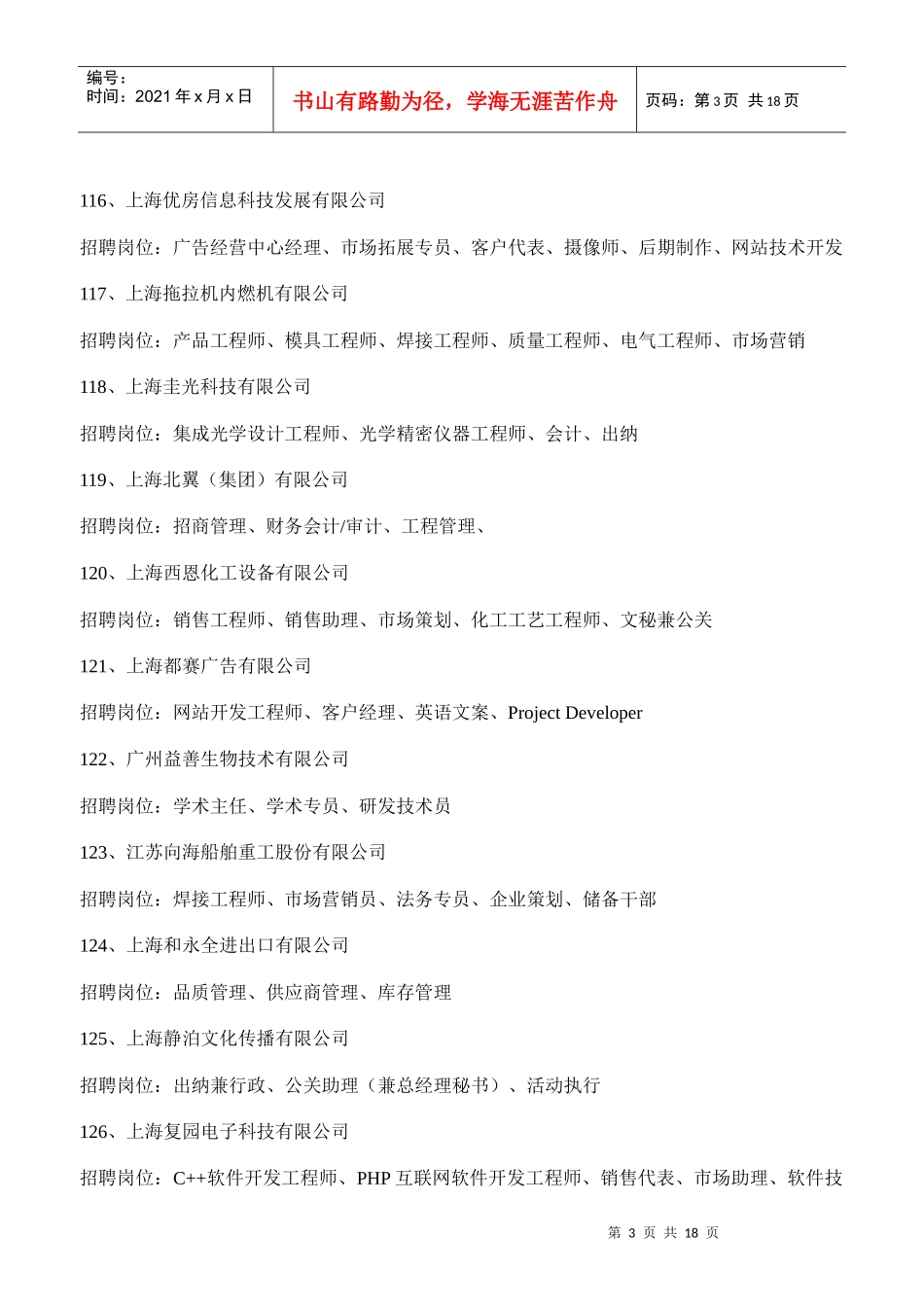 单位和招聘岗位doc-101、上海市政工程设计研究总院_第3页