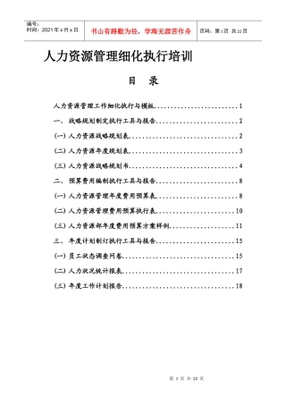 人力资源管理细化执行培训