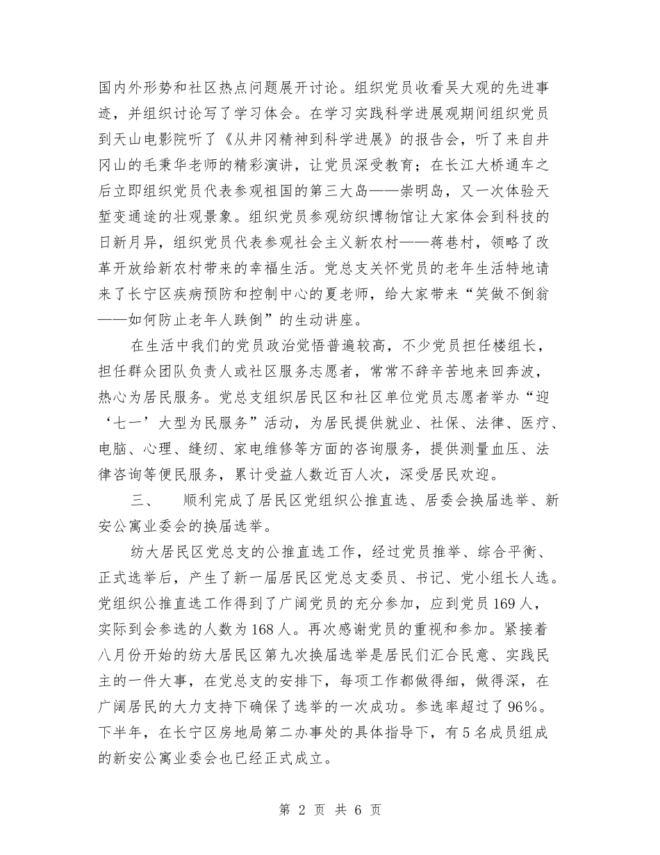 2024年党总支工作总结与2024年党总支年度党建工作计划范文汇编_第2页