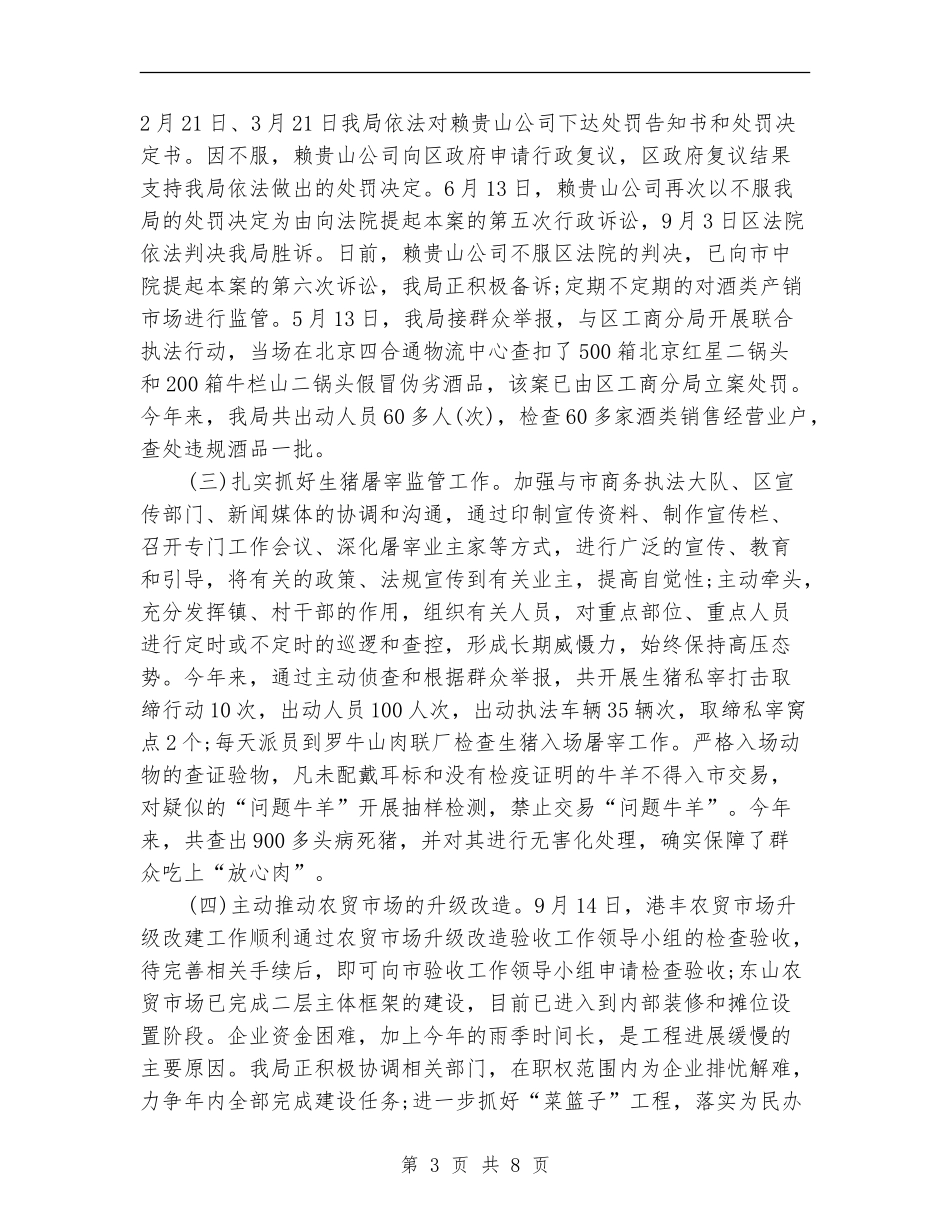 2024商务局年终总结范文_第3页