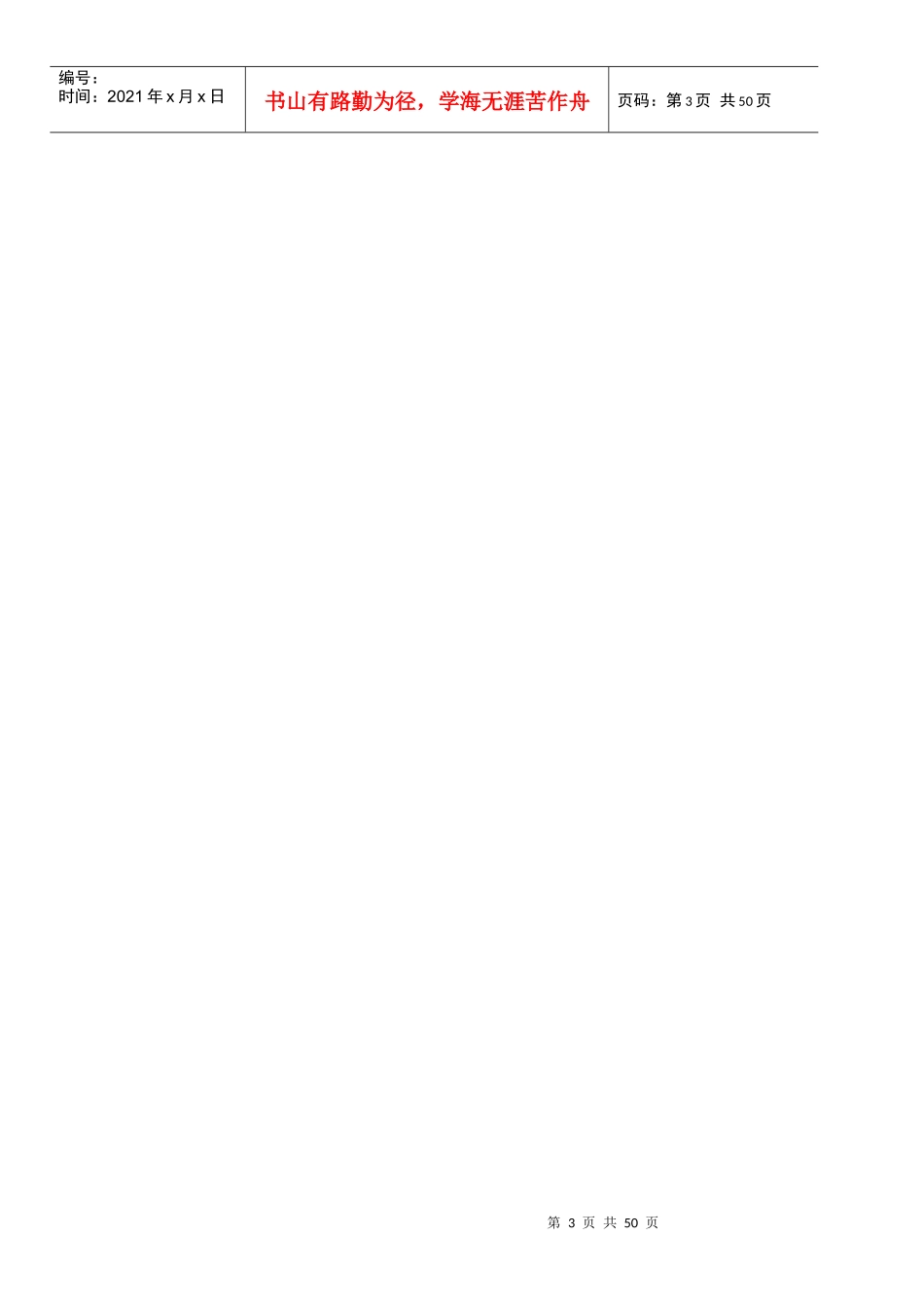 人力资源-2022KPI绩效考核方案(可当做模板使用)_第3页