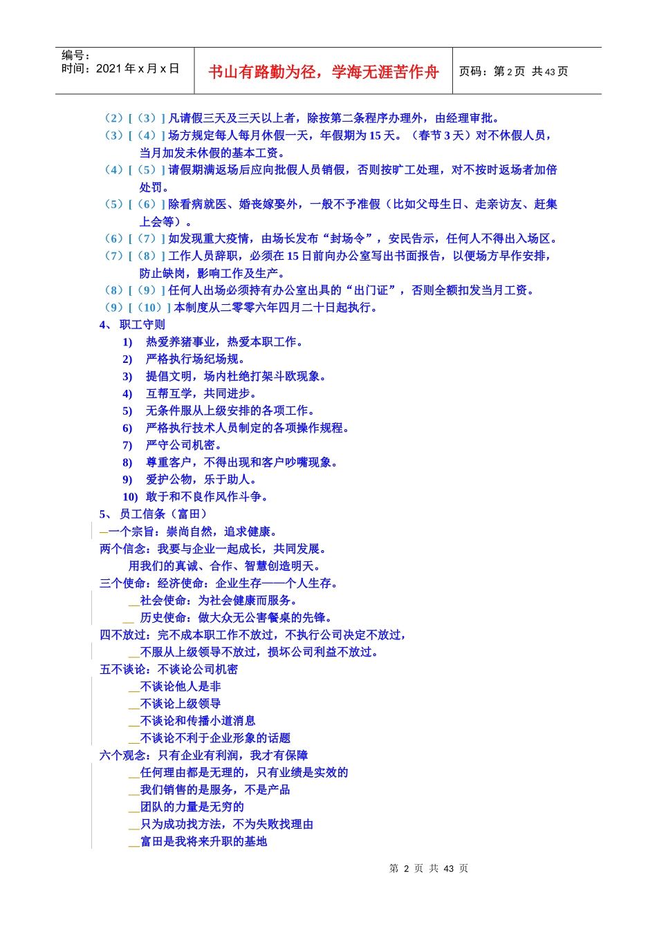 岗前培训材料_第2页