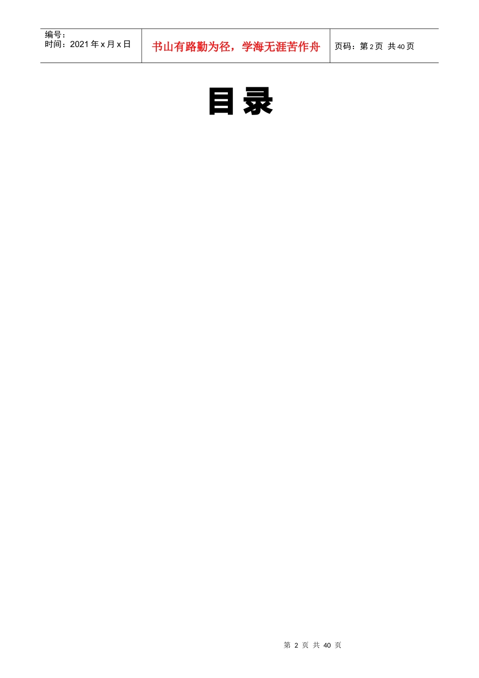 劳动法案例分析教材_第2页