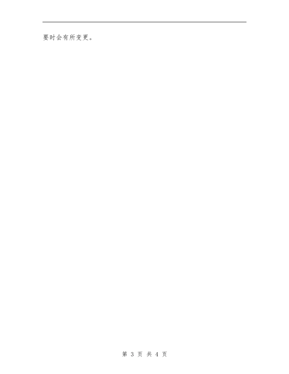 2024年珠宝销售工作计划1_第3页