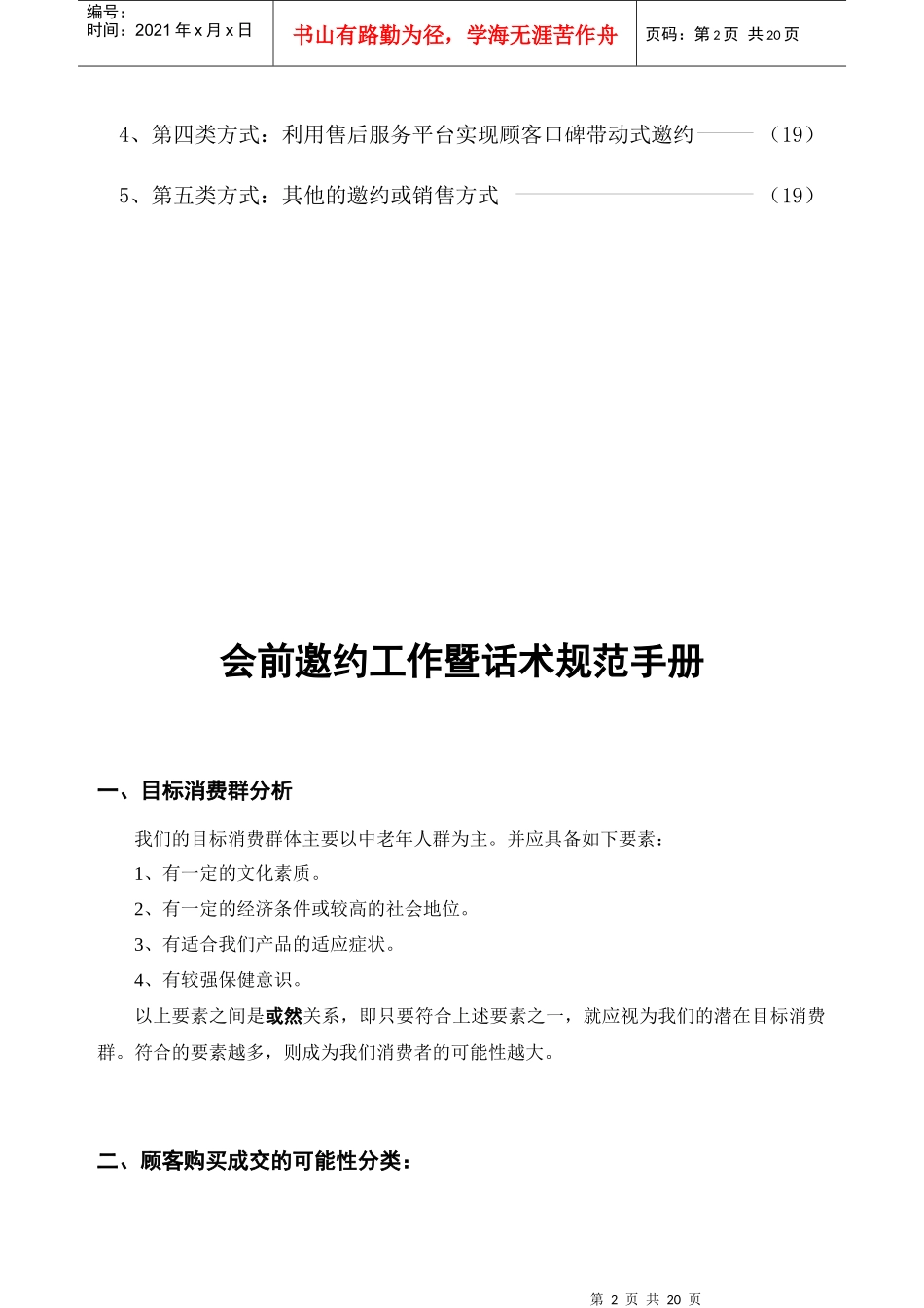 会前邀约工作与话术规范手册_第2页