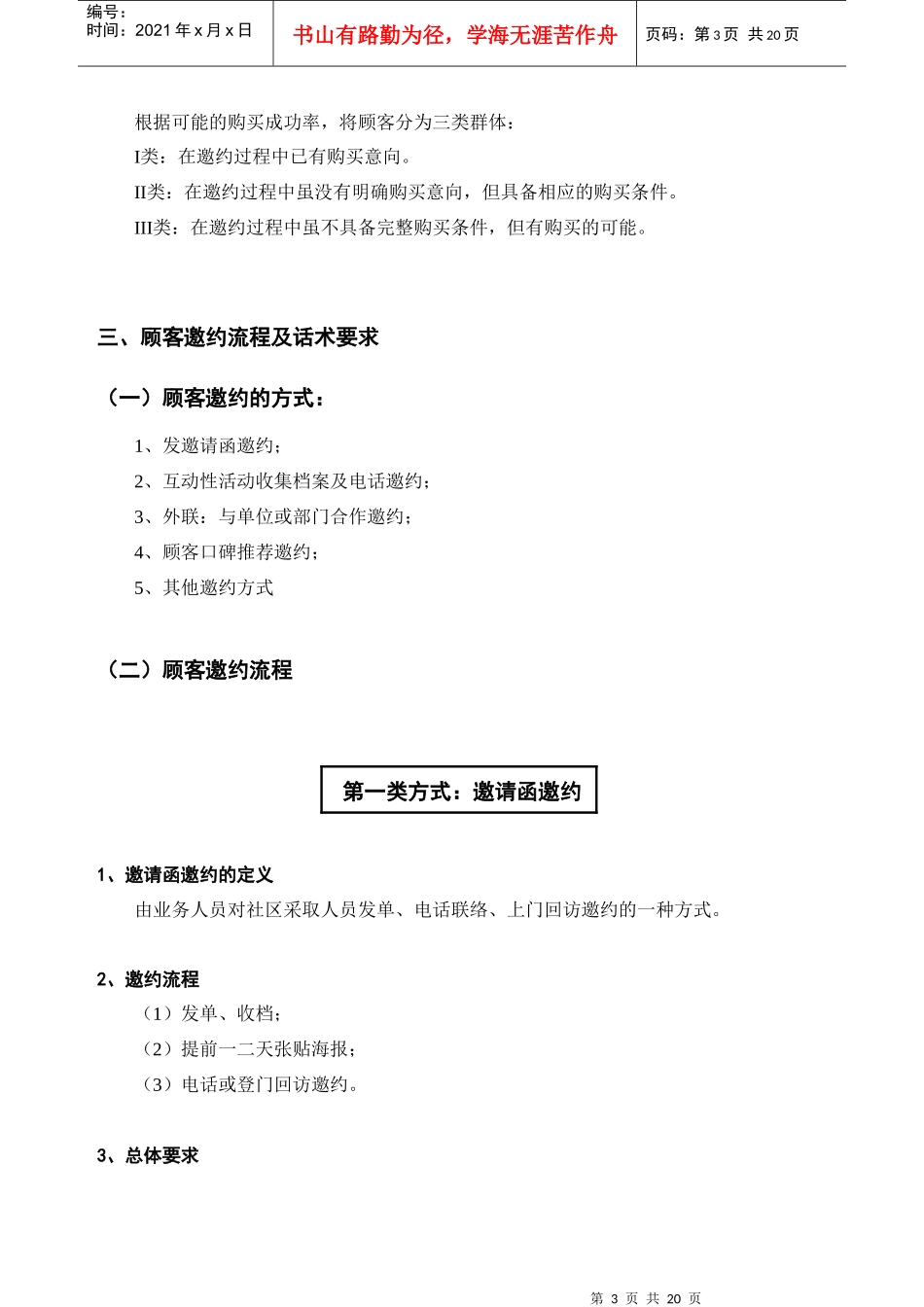 会前邀约工作与话术规范手册_第3页