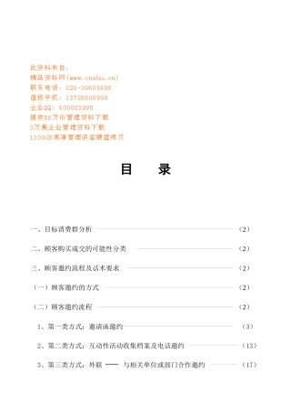 会前邀约工作与话术规范手册