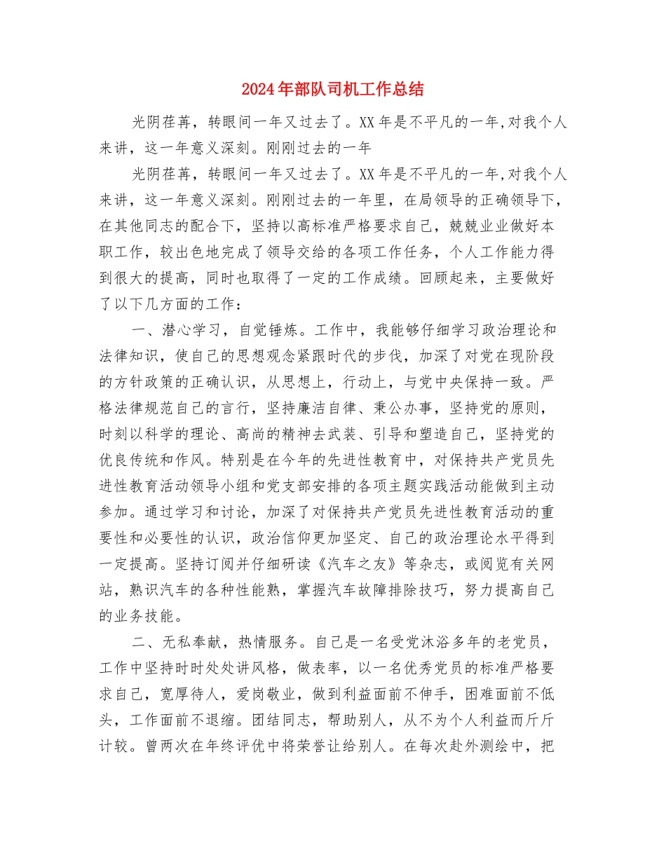 2024年部队卫生员年度工作总结范文与2024年部队司机工作总结汇编_第3页