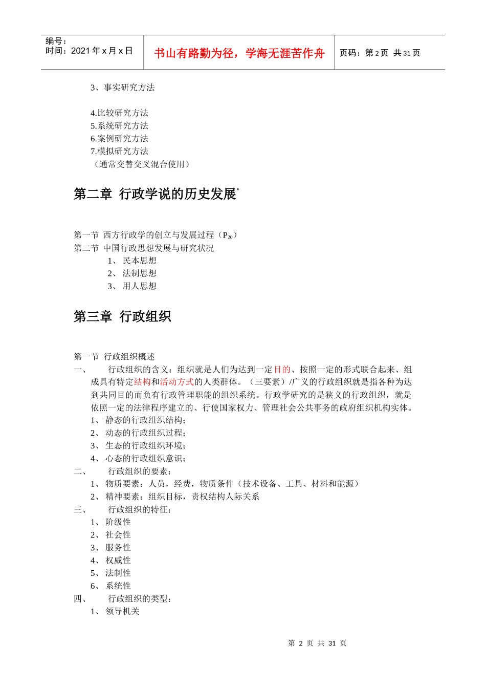 何颖行政学笔记_第2页
