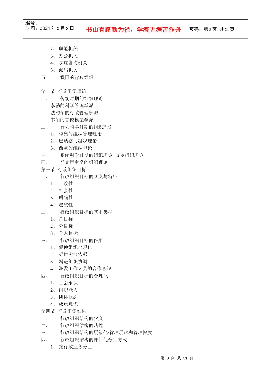 何颖行政学笔记_第3页