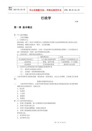 何颖行政学笔记