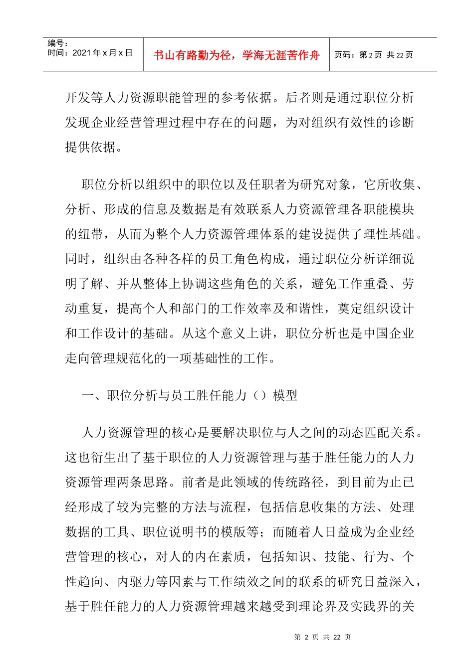 企业职位分析的挑战_第2页