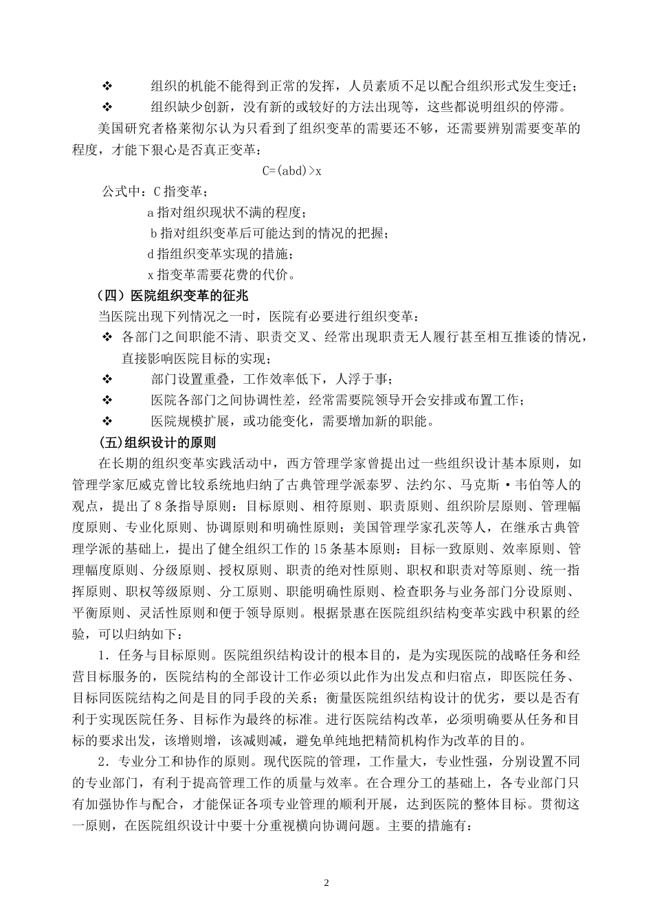 医院职能部门组织结构设计实施方案（DOC37页）_第2页