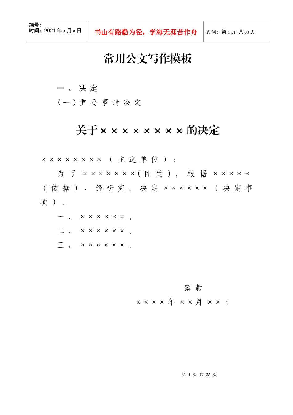 常用公文写作模版_第1页