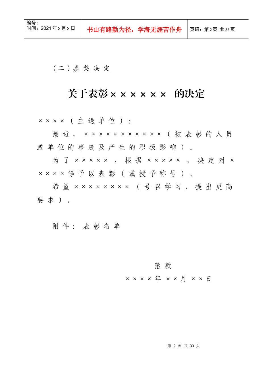 常用公文写作模版_第2页