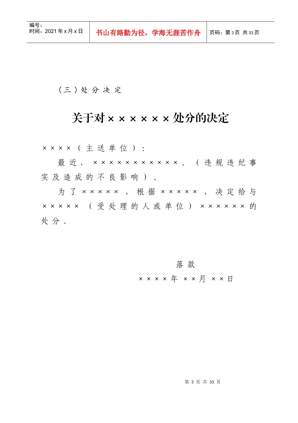 常用公文写作模版_第3页