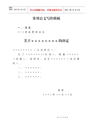 常用公文写作模版