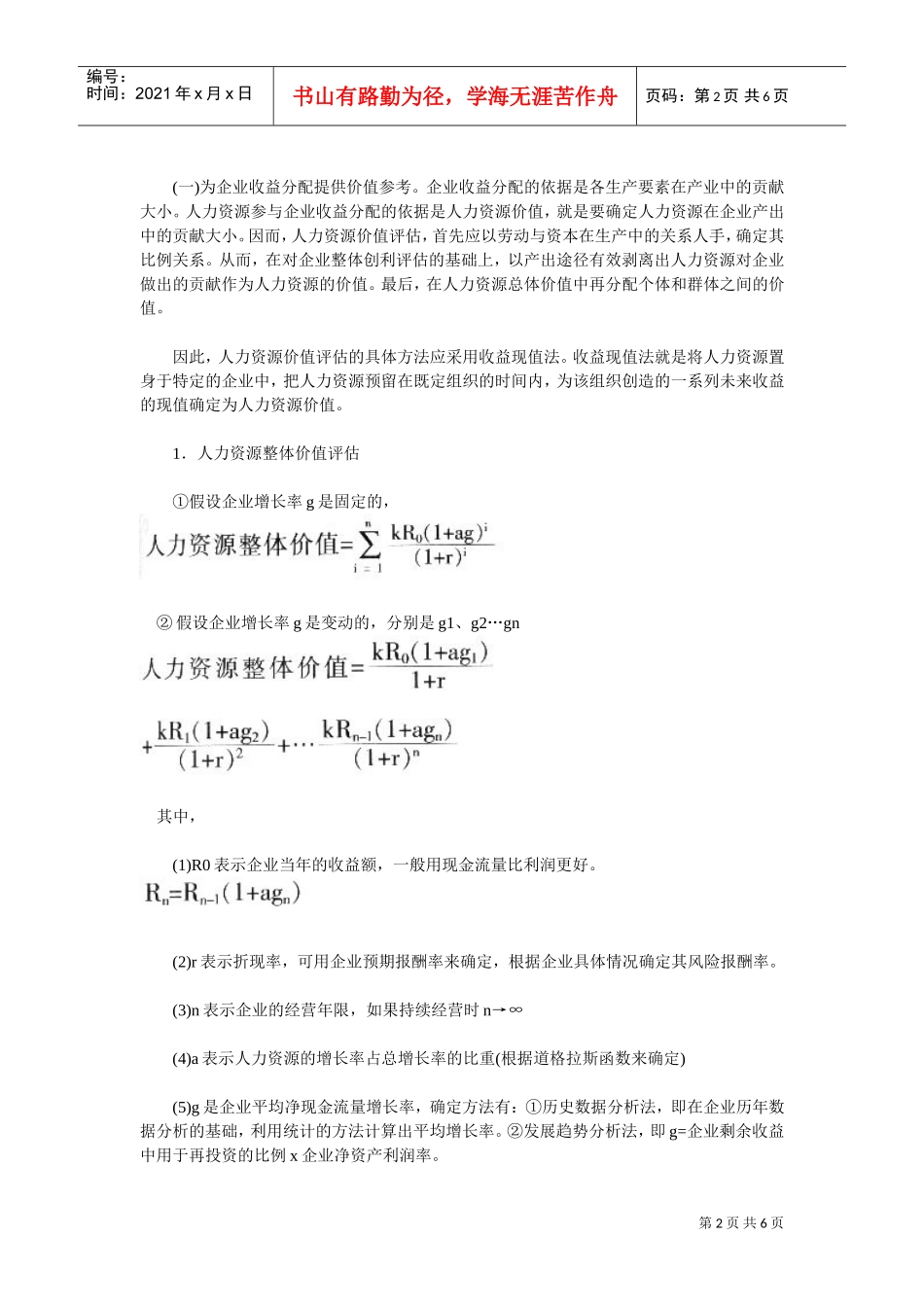 人力资源评估理论及方法_第2页