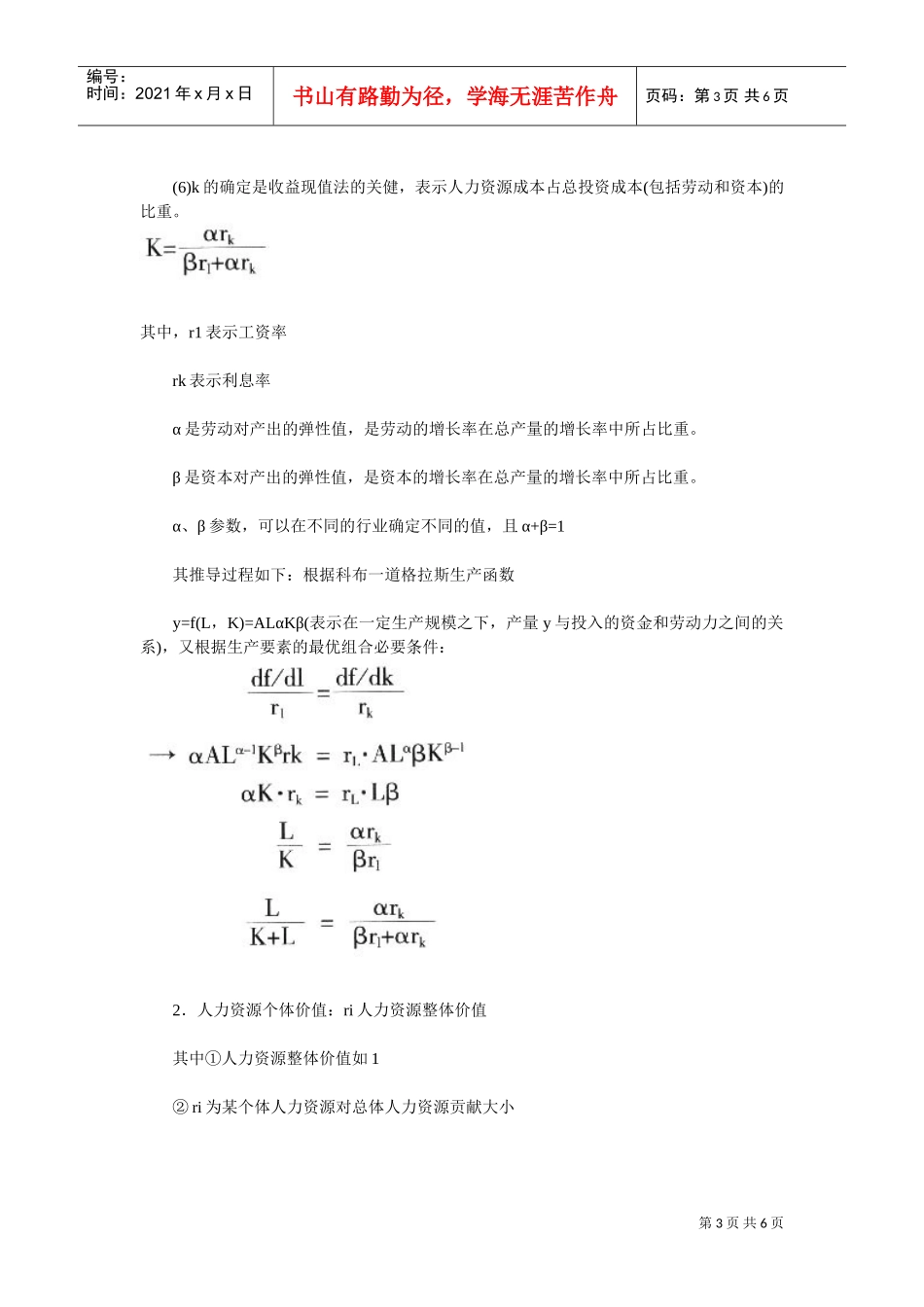 人力资源评估理论及方法_第3页