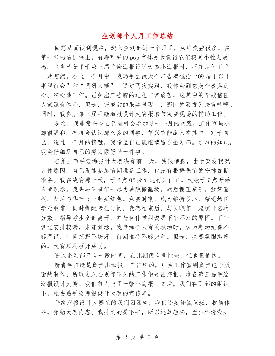 企划部个人月工作总结_第2页