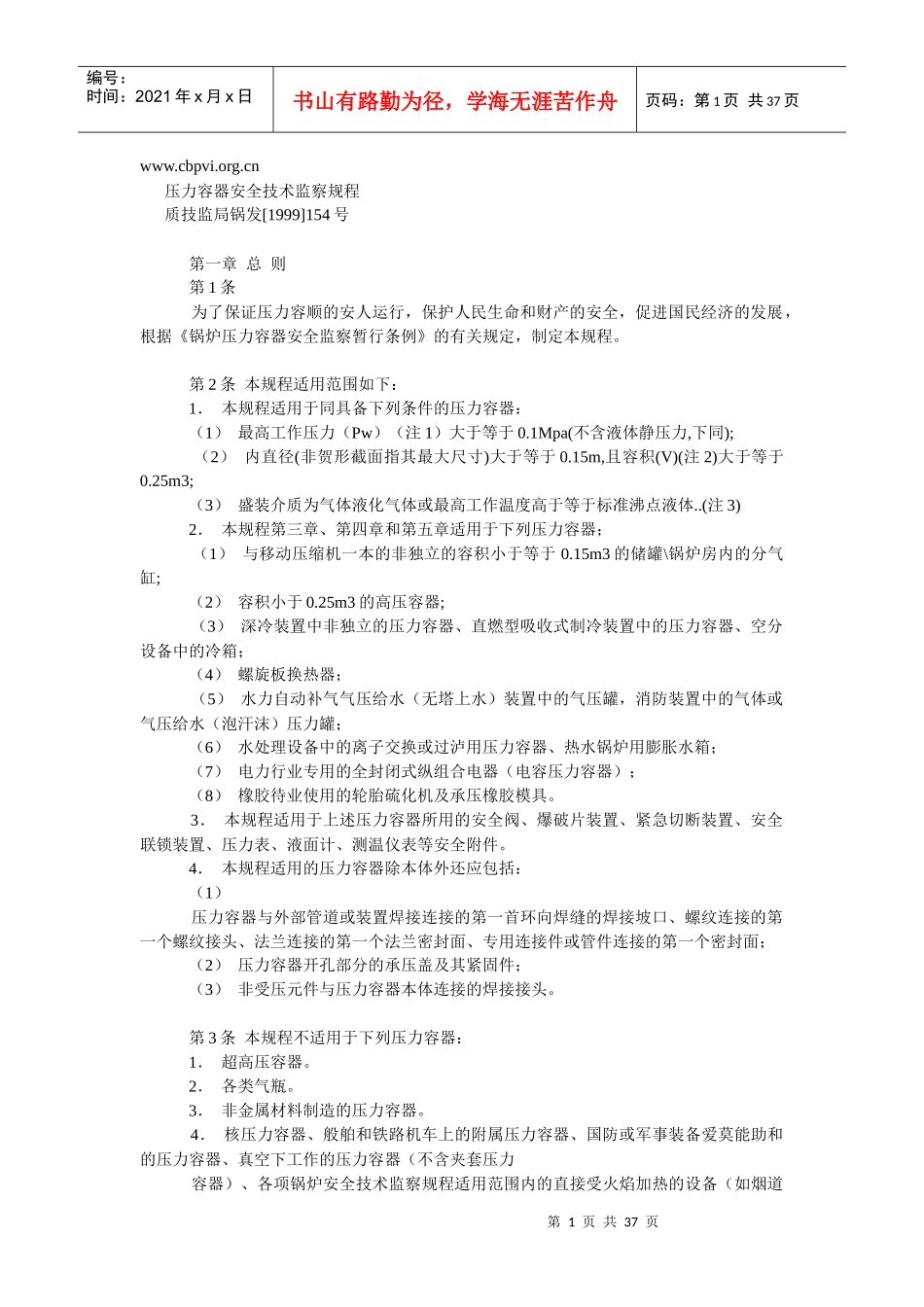 压力容器安全技术监察规程_第1页
