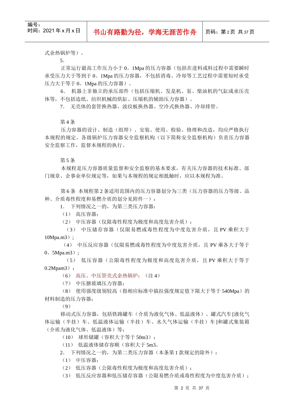 压力容器安全技术监察规程_第2页