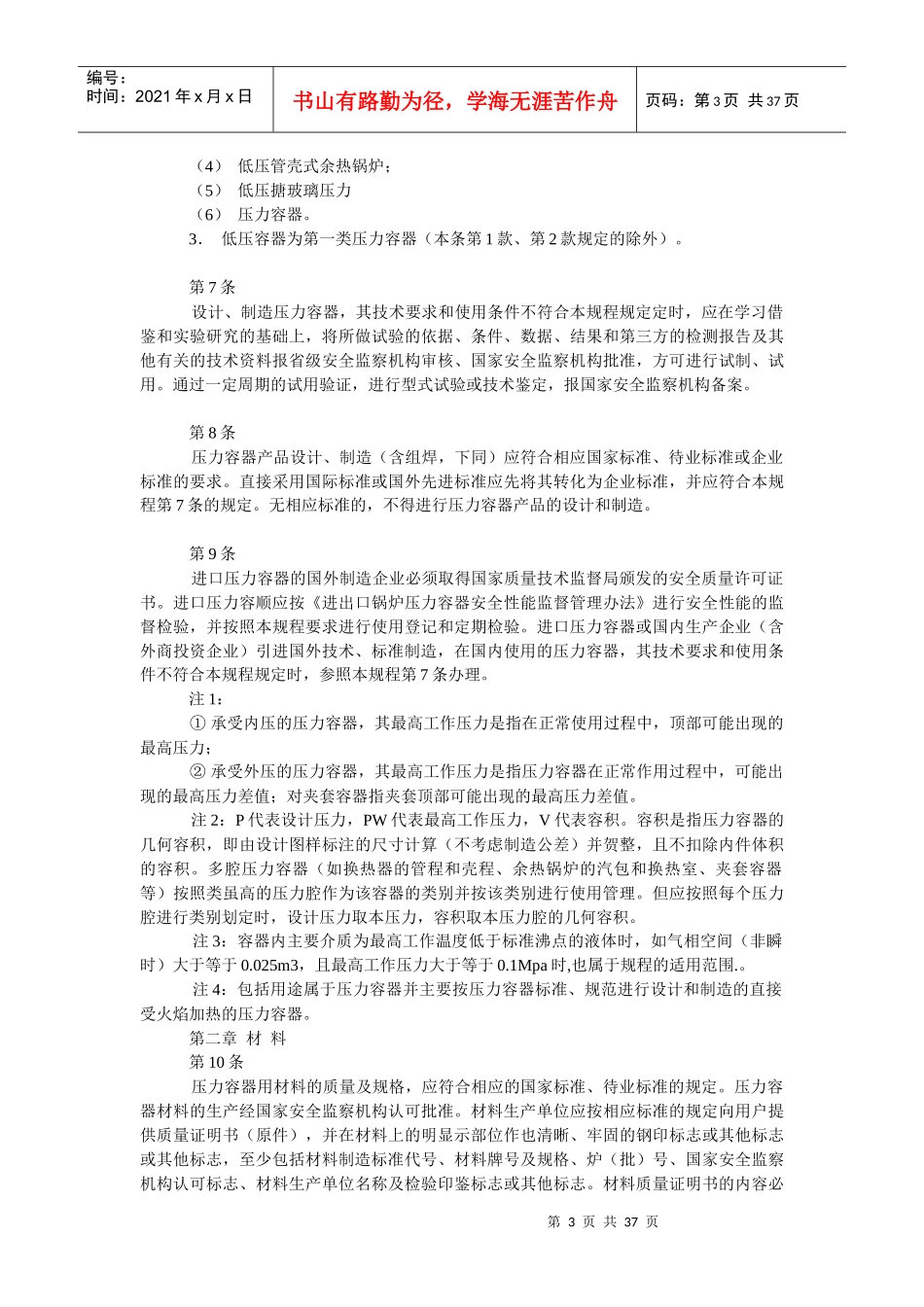 压力容器安全技术监察规程_第3页