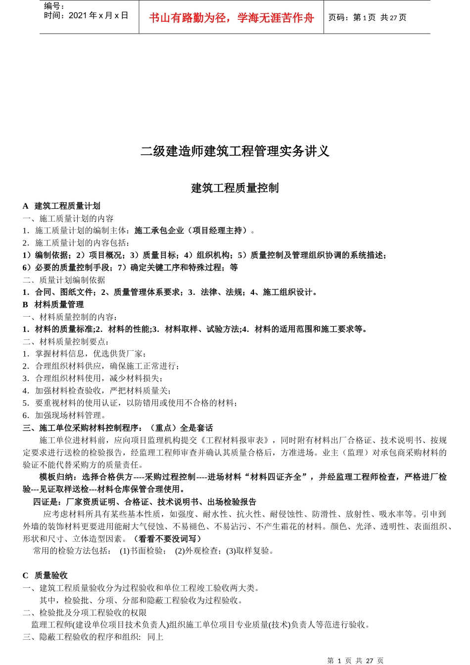 二级建造师建筑工程管理实务培训_第1页