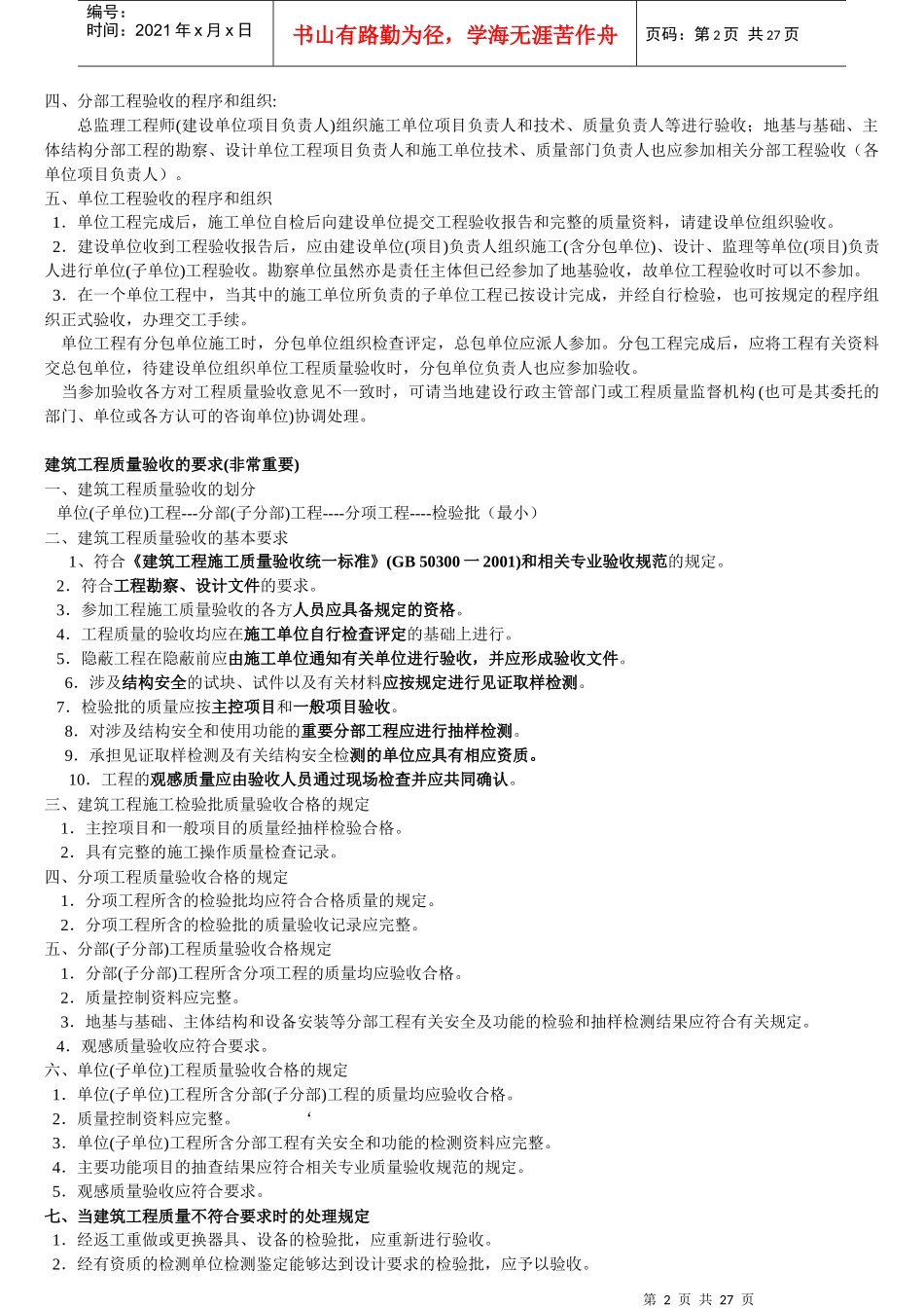 二级建造师建筑工程管理实务培训_第2页