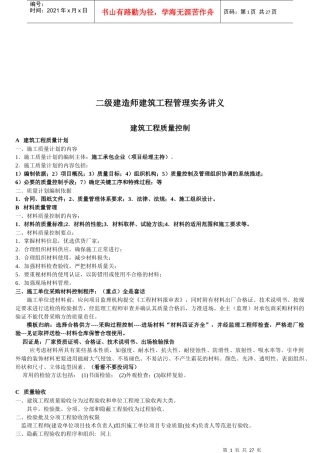 二级建造师建筑工程管理实务培训