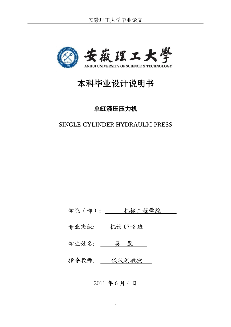 单缸压力机设计说明书_第1页