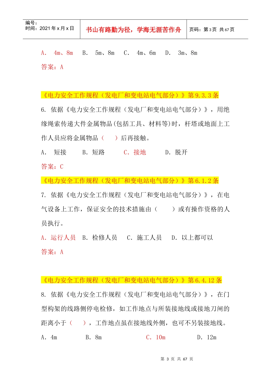 人力资源-2022(变电B种)广西电网公司XXXX年施工承包商人员入网作业资_第3页