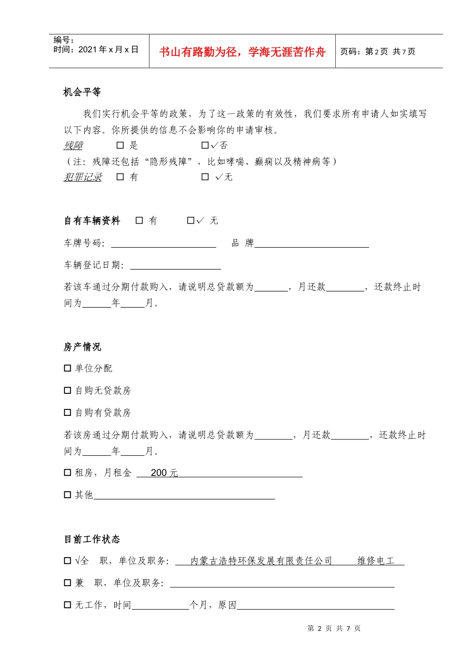 YBC创业资金申请表_第2页