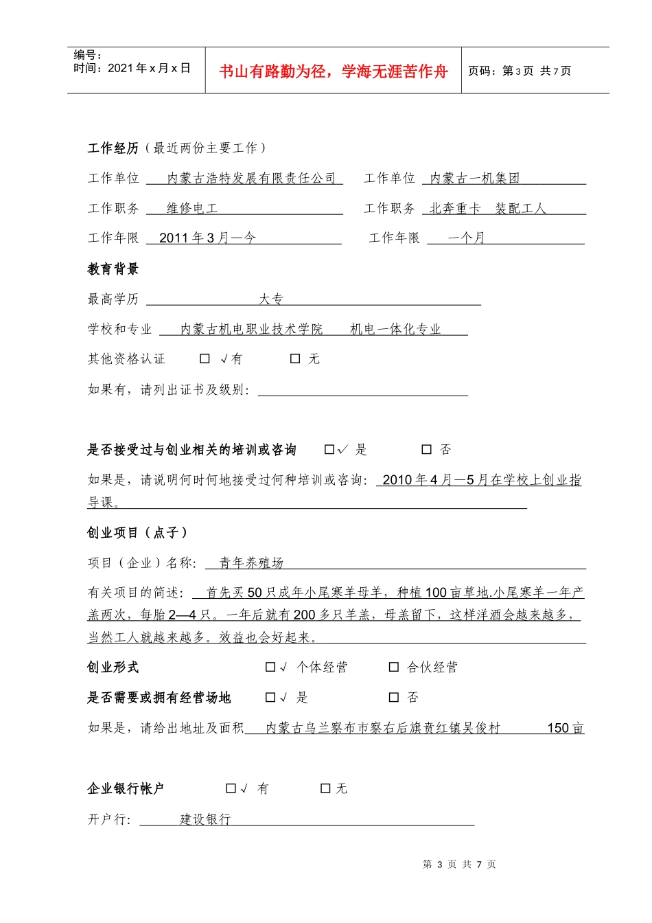 YBC创业资金申请表_第3页