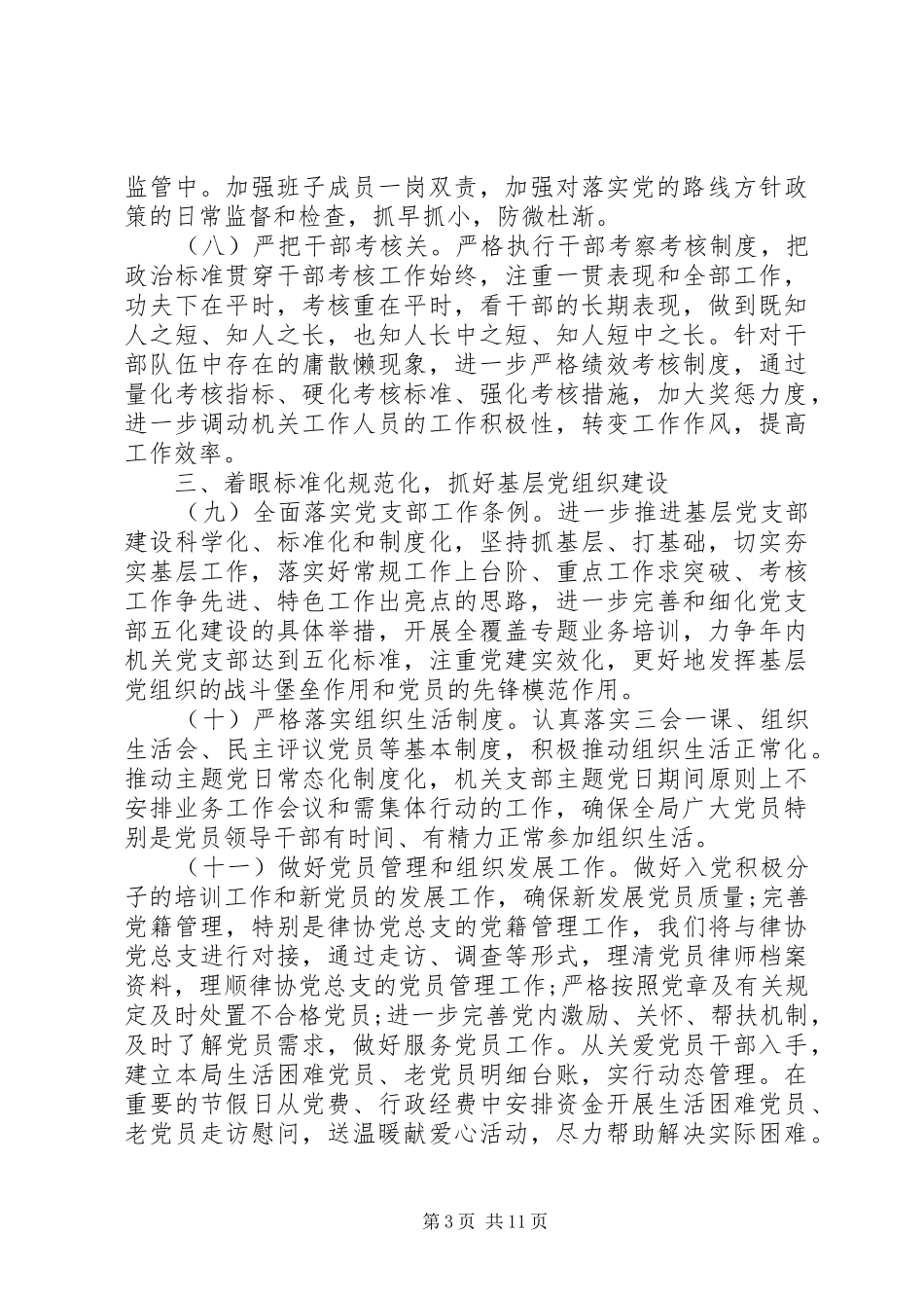 “十四五”党建工作计划_第3页