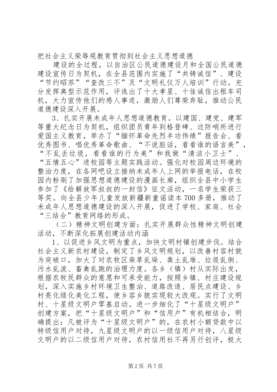 XX县区精神文明建设“十一五”规划评估报告_第2页
