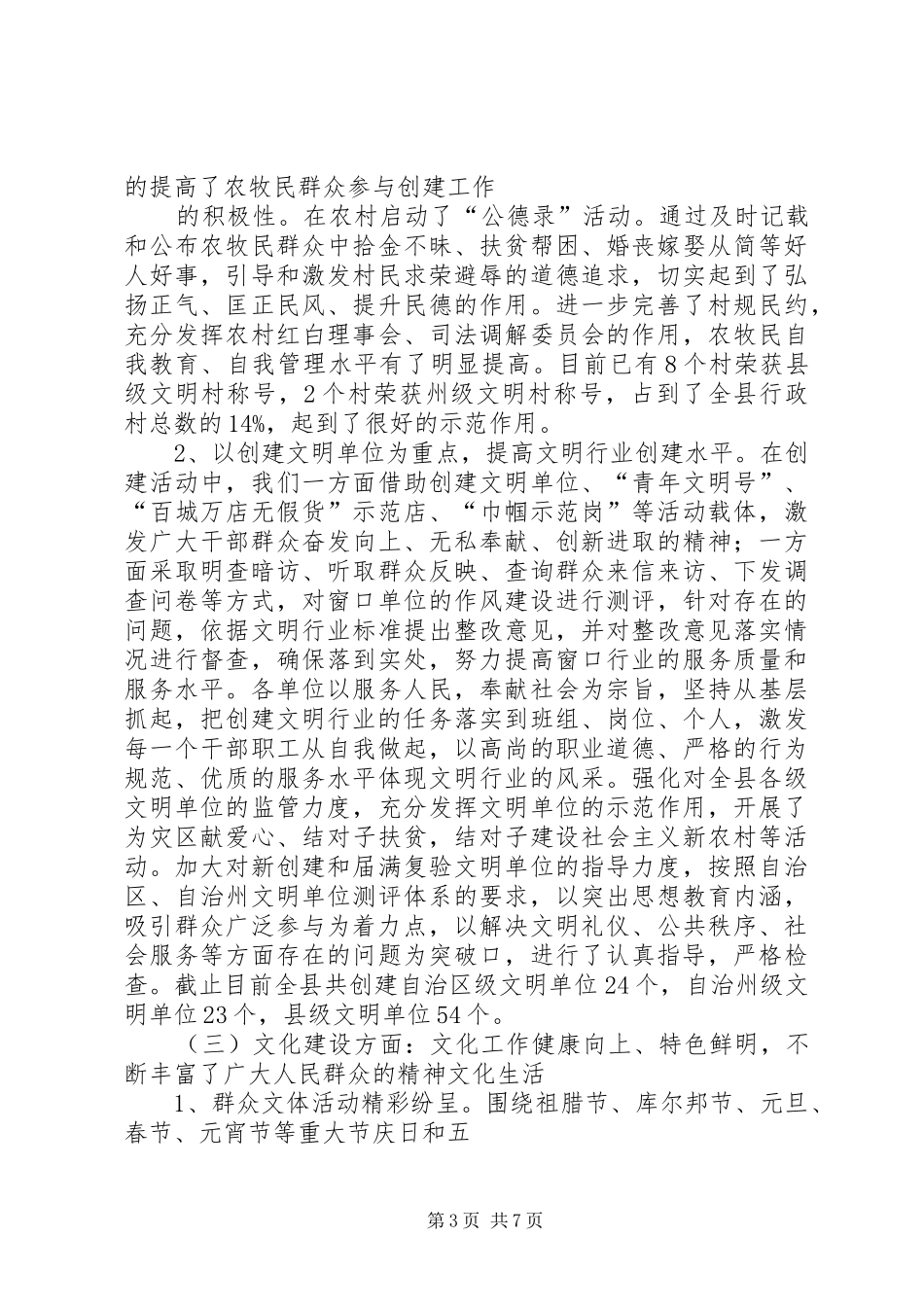 XX县区精神文明建设“十一五”规划评估报告_第3页