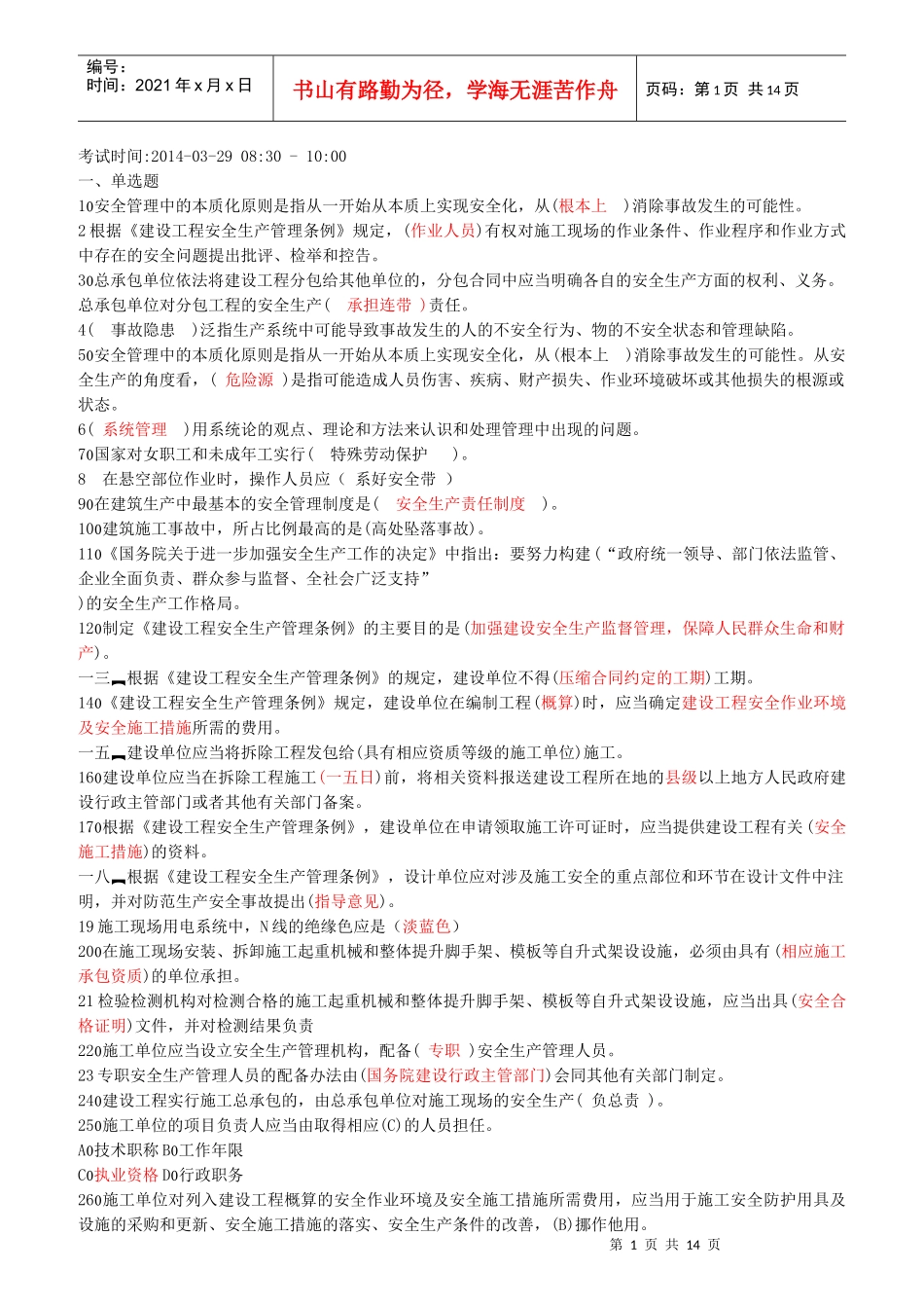 三类人员辅导学习资料_第1页